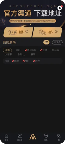 HHpoker正版官方版